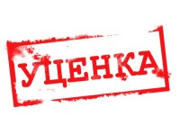 УЦЕНКА